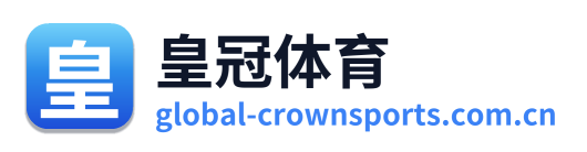 皇冠体育